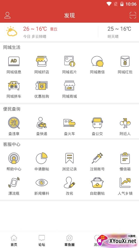 章丘人论坛2021综合性生活服务平台 章丘人论坛2021综合性生活服务平台