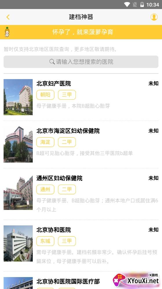建档宝怀孕宝宝建档订制版
