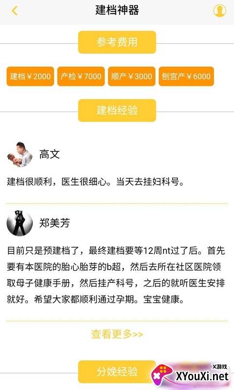 建档宝怀孕宝宝建档订制版
