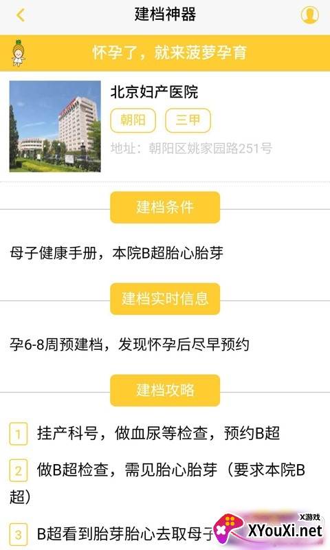 建档宝怀孕宝宝建档订制版