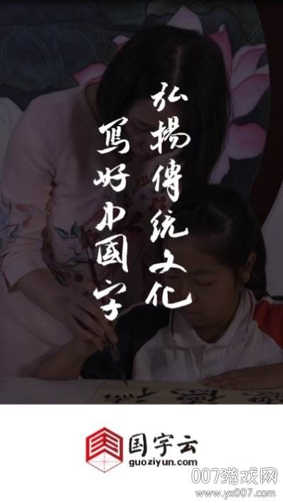 国字云书法AI智能评测版