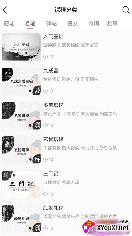 国字云书法AI智能评测版