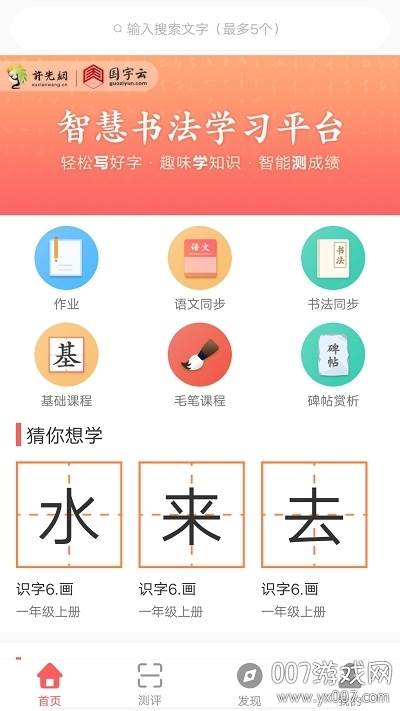 国字云书法AI智能评测版