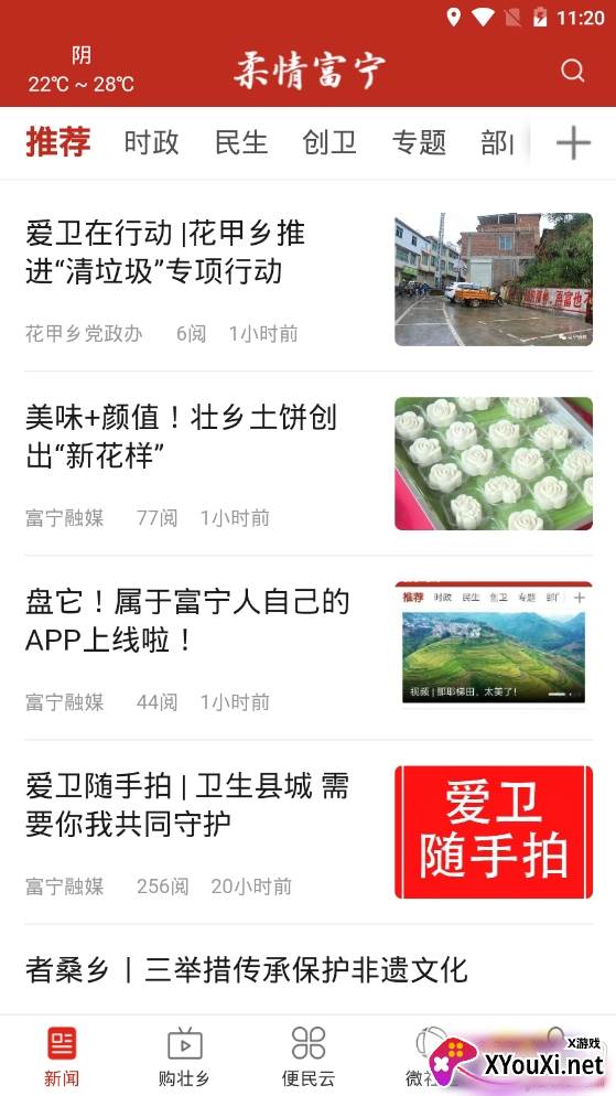 柔情富宁本地新闻客户端