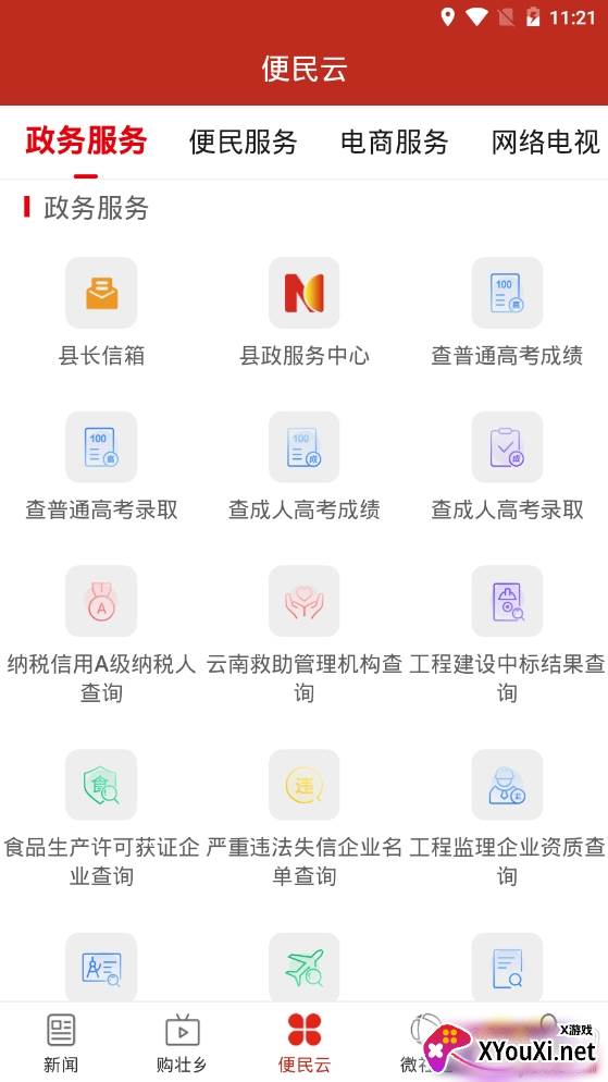 柔情富宁本地新闻客户端