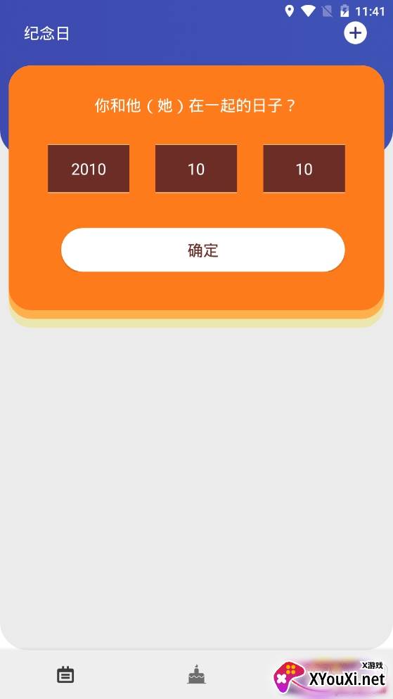 快乐纪念日智能提醒软件