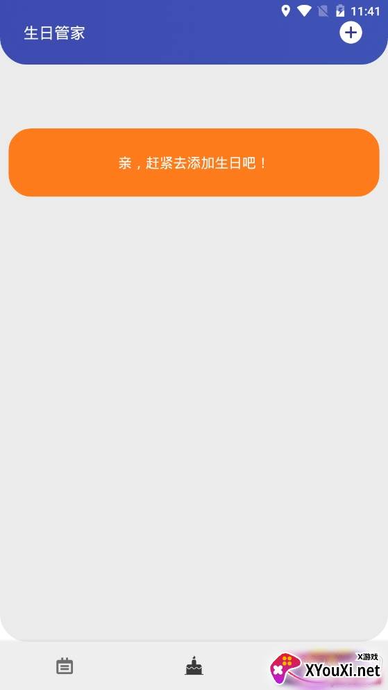 快乐纪念日智能提醒软件