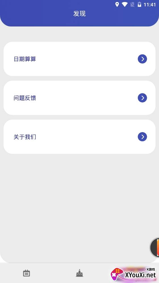快乐纪念日智能提醒软件