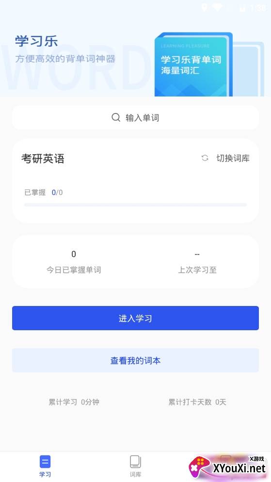 学习乐背单词神器 学习乐背单词神器