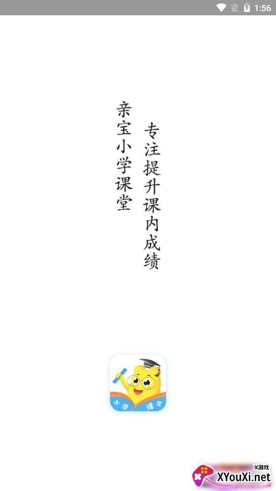 亲宝小学课堂学习辅导专业版 亲宝小学课堂学习辅导专业版