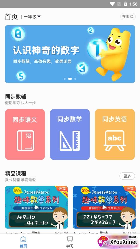 亲宝小学课堂学习辅导专业版 亲宝小学课堂学习辅导专业版