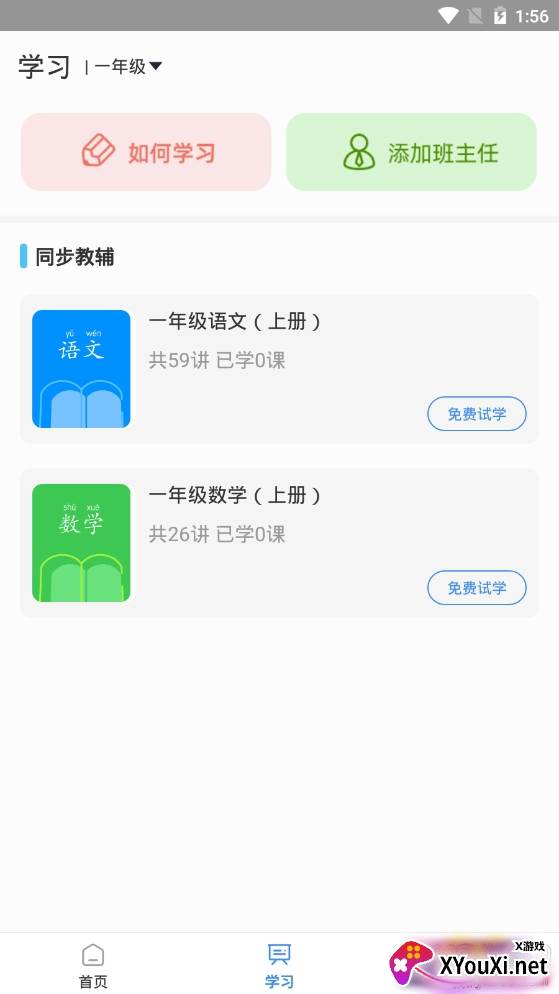 亲宝小学课堂学习辅导专业版 亲宝小学课堂学习辅导专业版