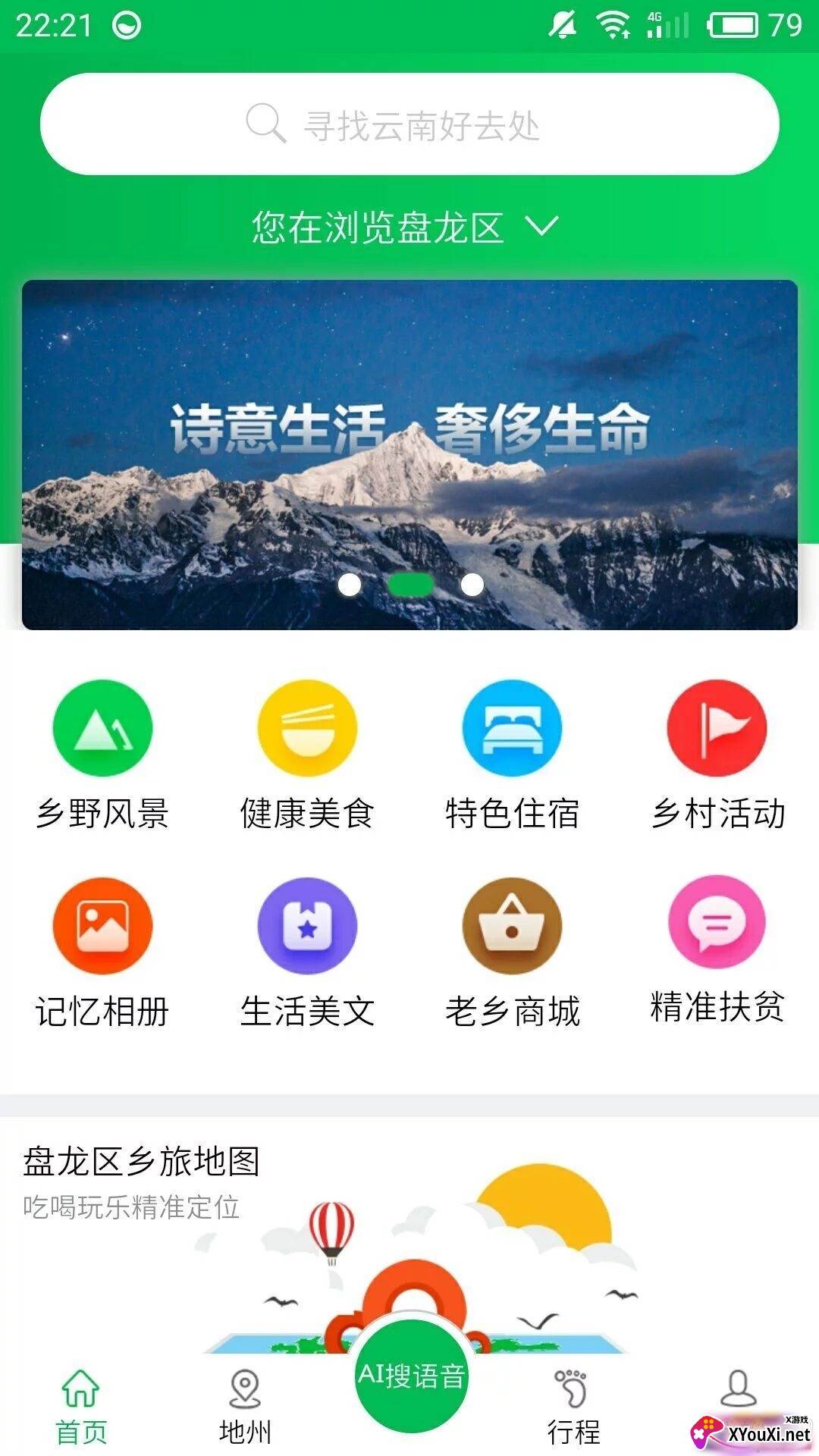乡旅指南行程定制版 乡旅指南行程定制版
