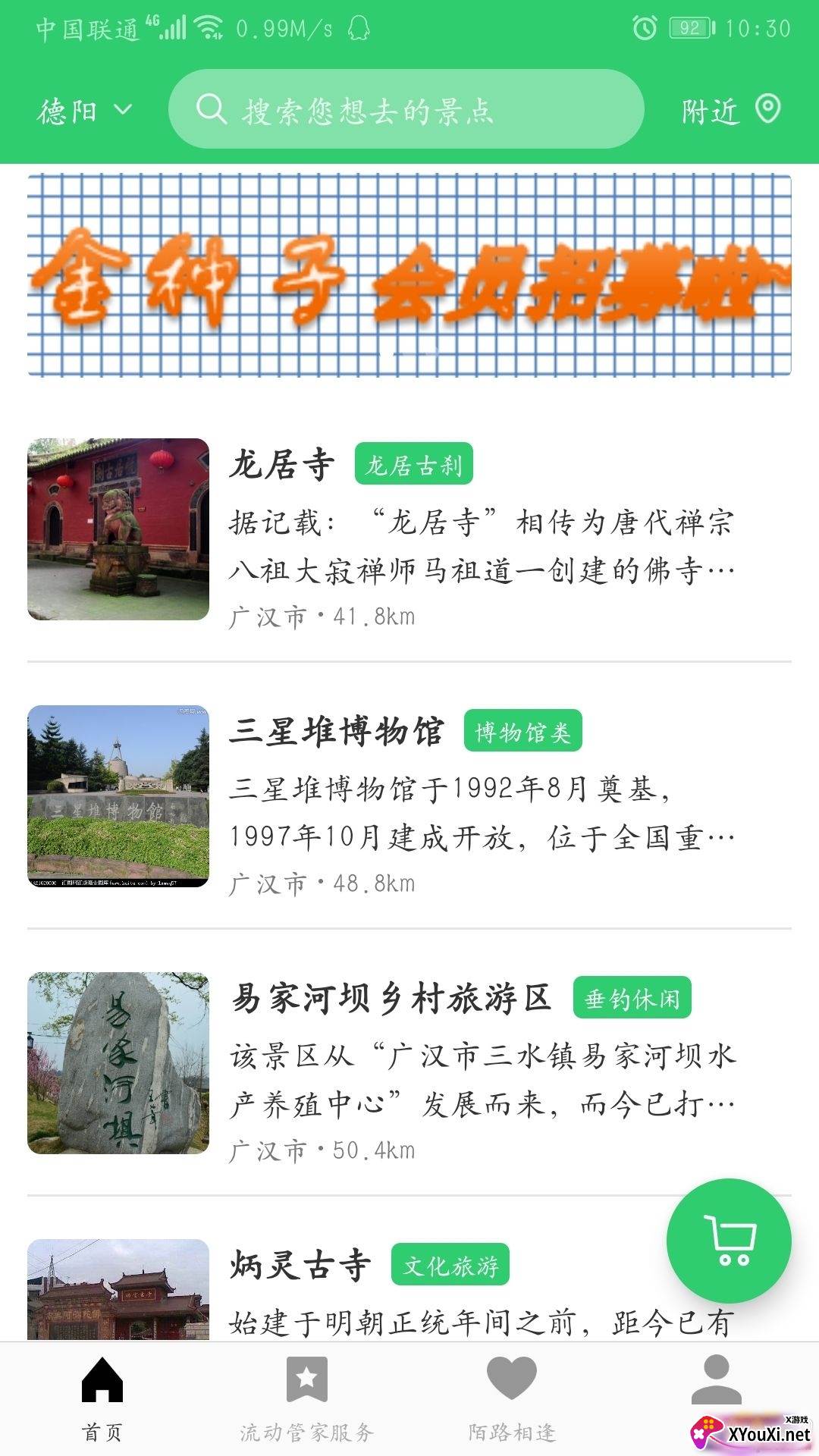 乡旅指南行程定制版 乡旅指南行程定制版