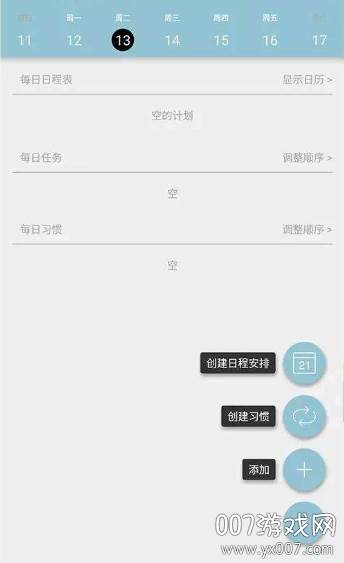 青蛙Todo日程规划版