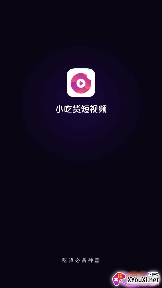 小吃货短视频赚钱版