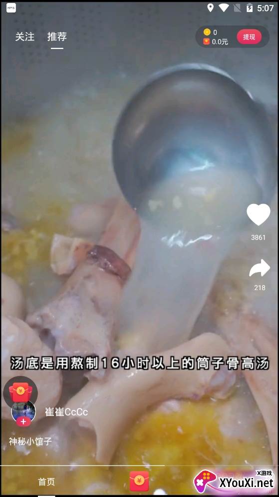 小吃货短视频赚钱版