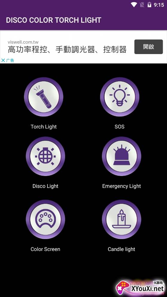 迪斯科灯光app汉化版 迪斯科灯光app汉化版