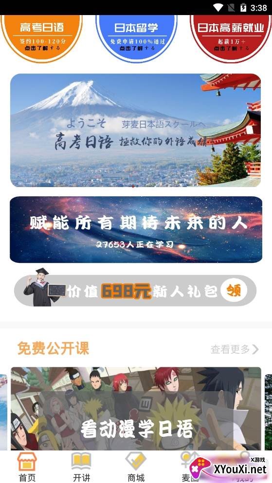 芽麦日语学习最新版