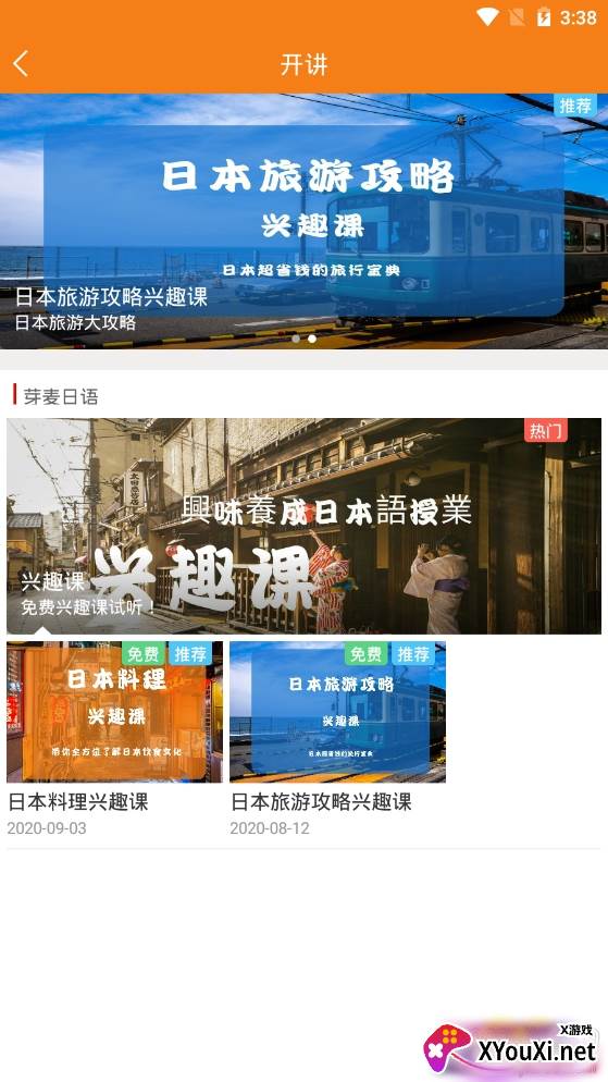 芽麦日语学习最新版