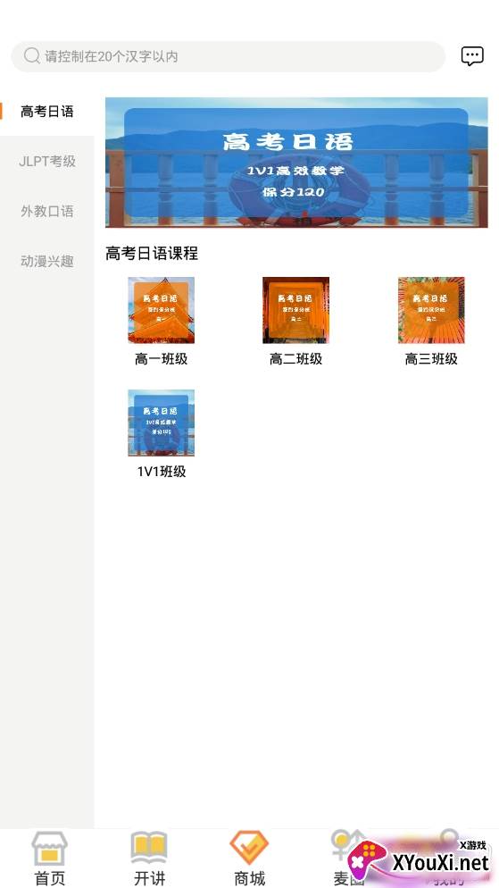 芽麦日语学习最新版