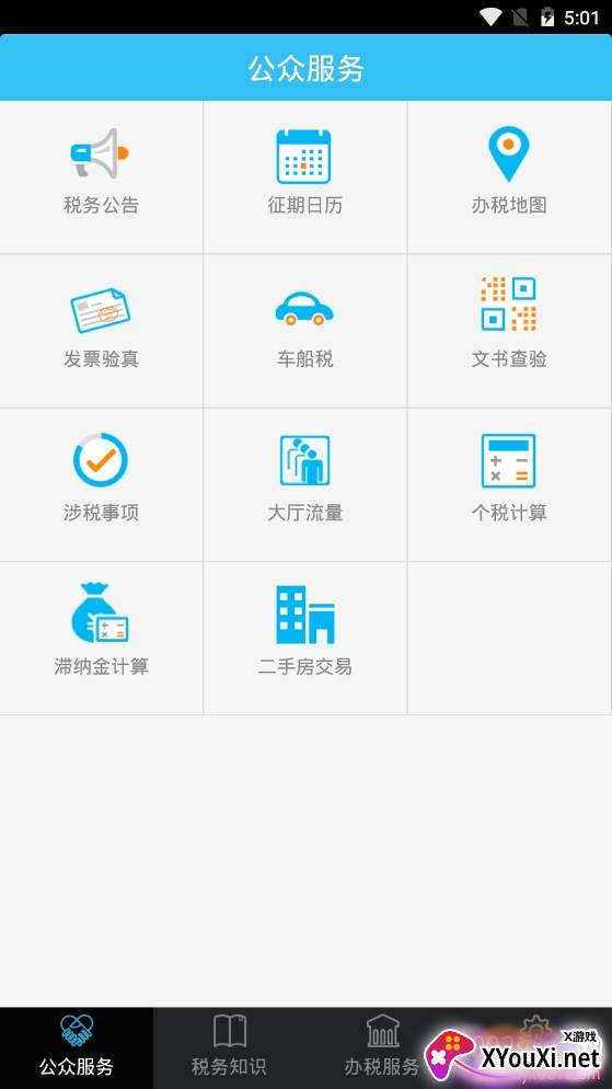 深圳地税移动税务局 深圳地税移动税务局