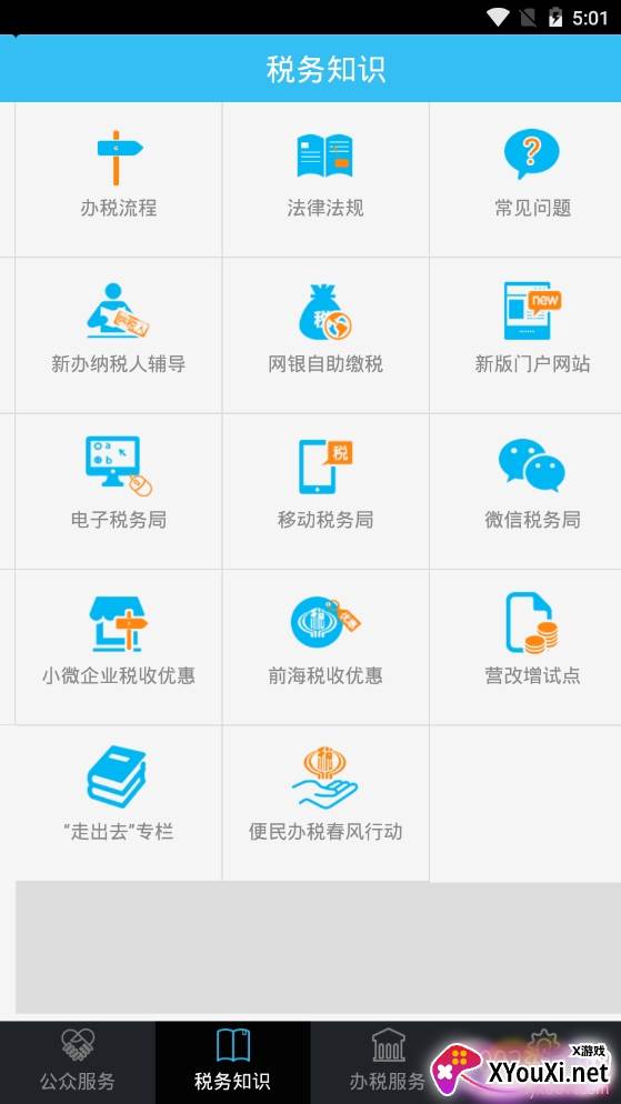 深圳地税移动税务局 深圳地税移动税务局