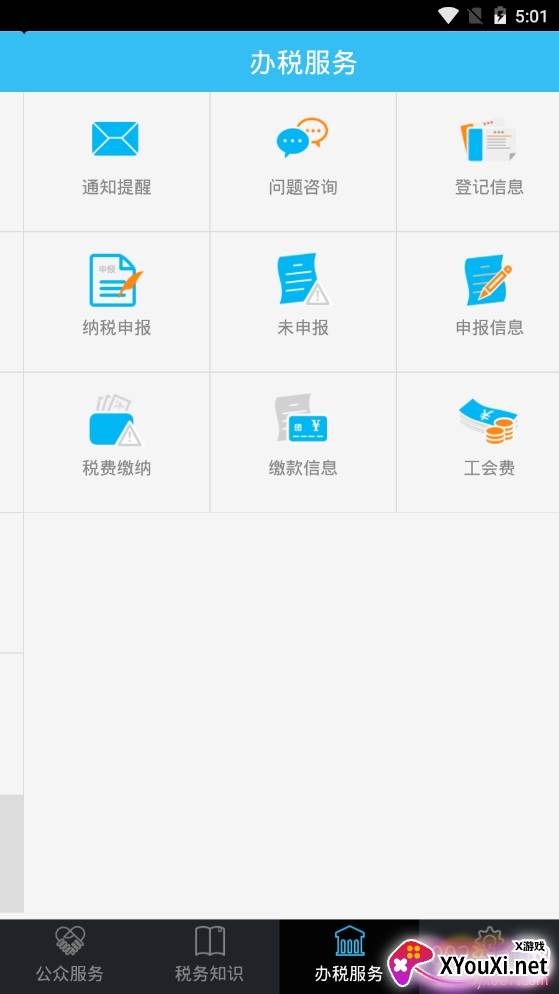 深圳地税移动税务局 深圳地税移动税务局