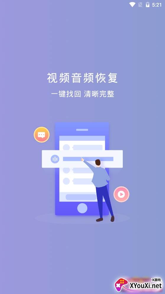 视频音频恢复免费版
