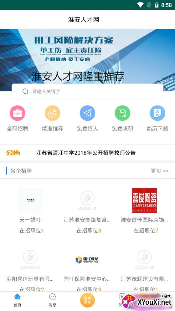 淮安人才网网上招聘免费版
