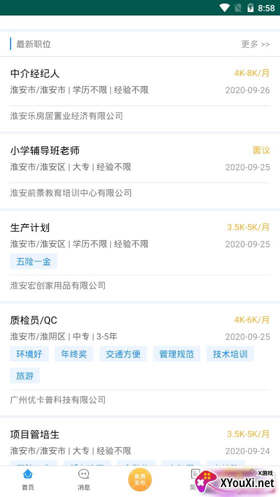 淮安人才网网上招聘免费版