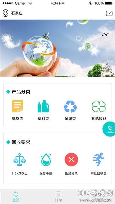 亿收废品回收免费版