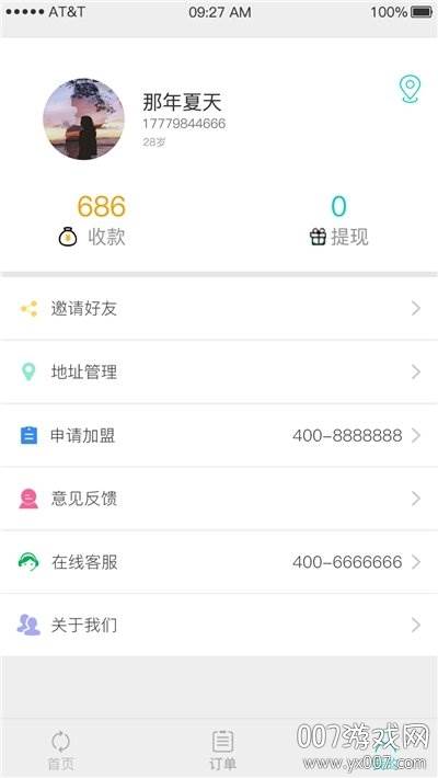亿收废品回收免费版