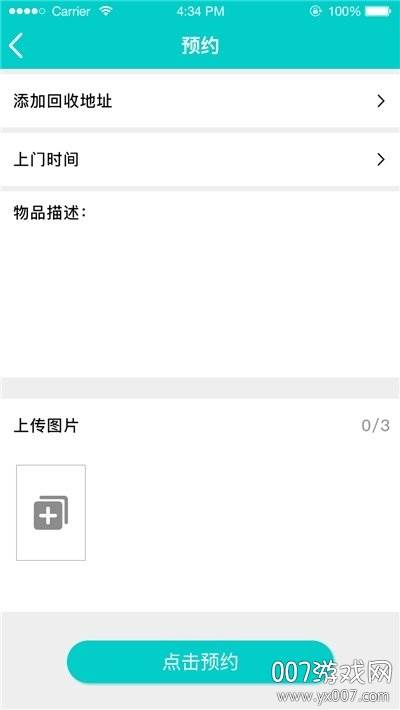 亿收废品回收免费版