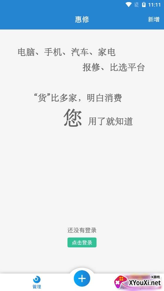 惠修家电维修最新版