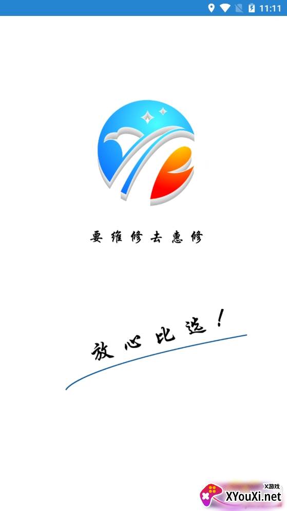 惠修家电维修最新版