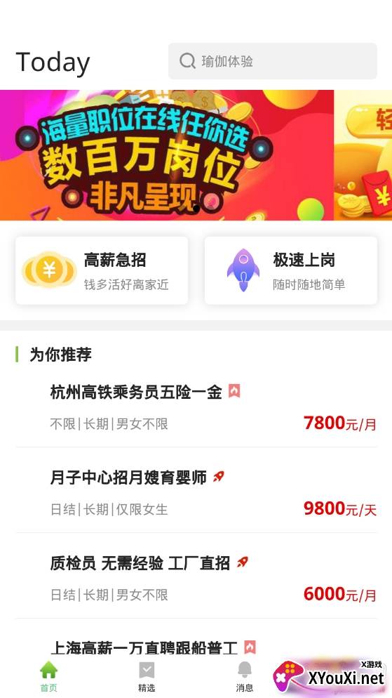 非凡直聘找工作会员版 非凡直聘找工作会员版