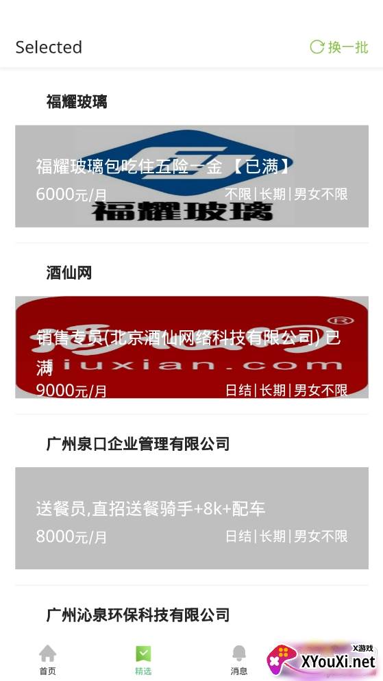 非凡直聘找工作会员版 非凡直聘找工作会员版