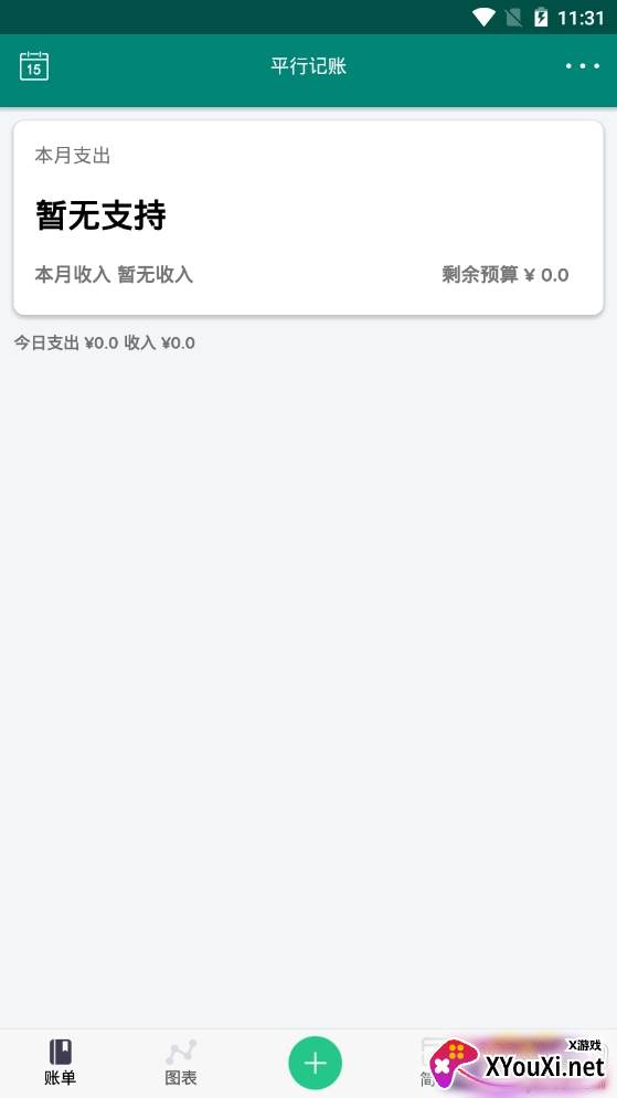 平行记账生活记账图表版