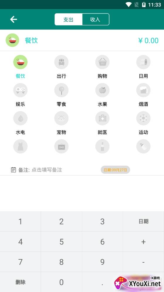 平行记账生活记账图表版