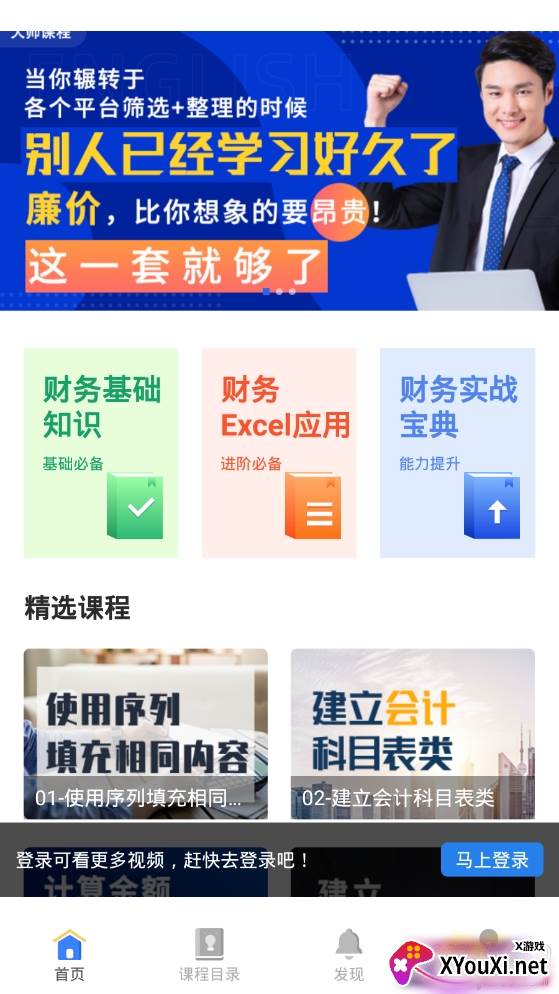财务会计职称学习软件高效版 财务会计职称学习软件高效版