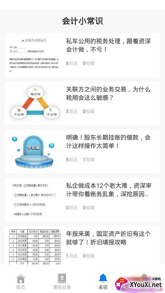 财务会计职称学习软件高效版 财务会计职称学习软件高效版