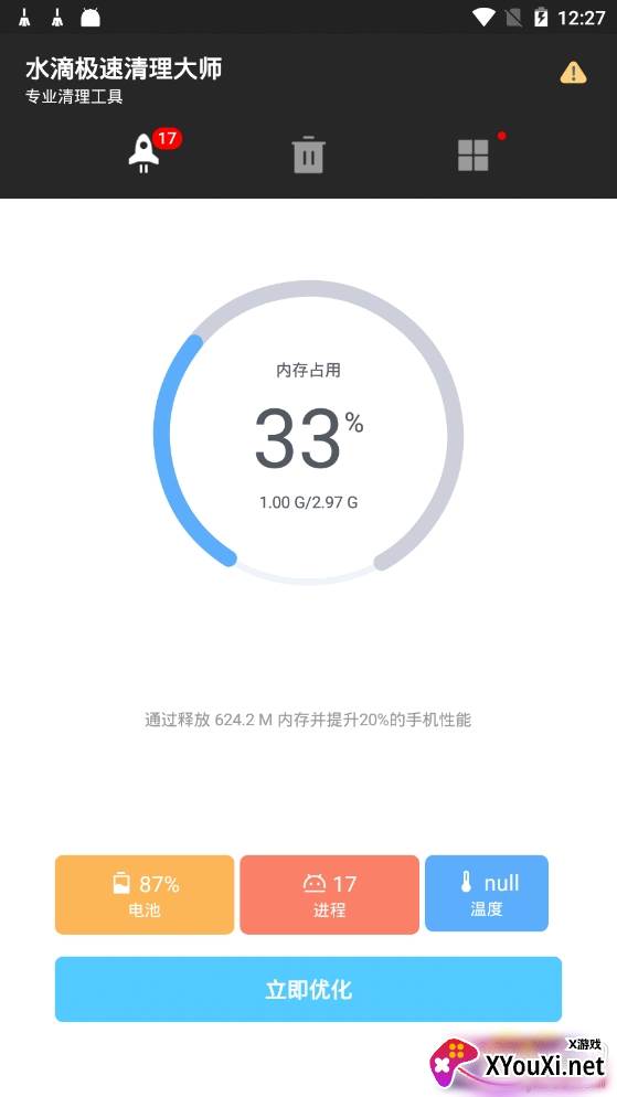 水滴极速清理大师一键加速版