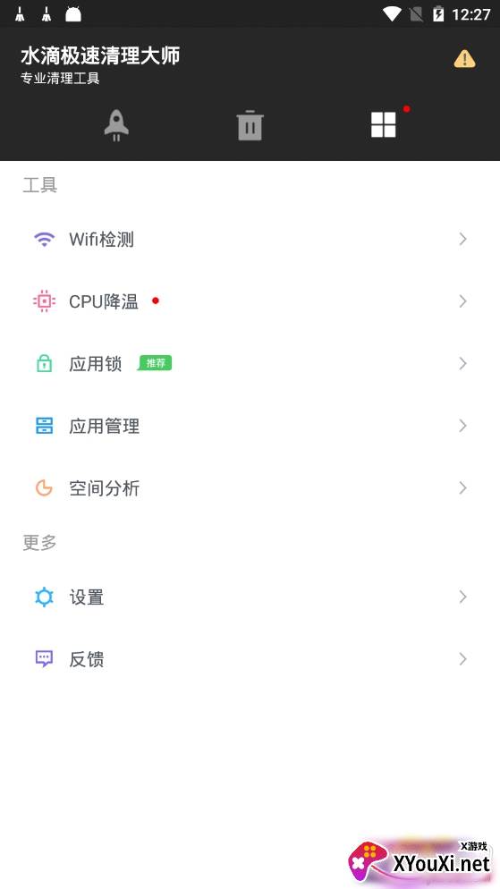 水滴极速清理大师一键加速版
