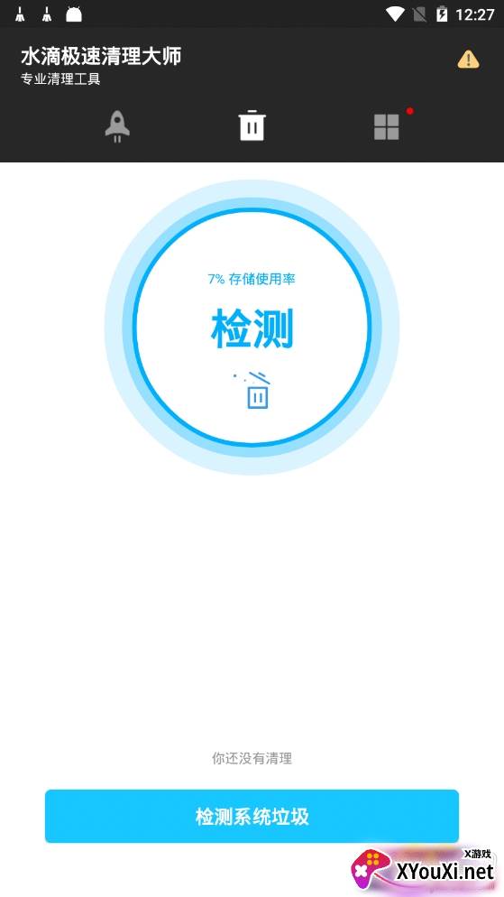 水滴极速清理大师一键加速版