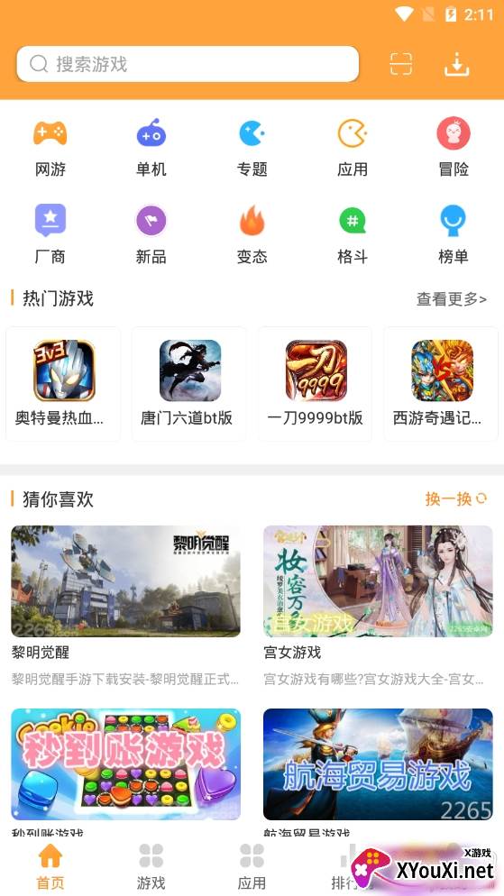 2265游戏盒内购破解版 2265游戏盒内购破解版