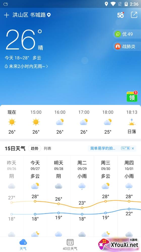 15日天气预报准确预报最新版
