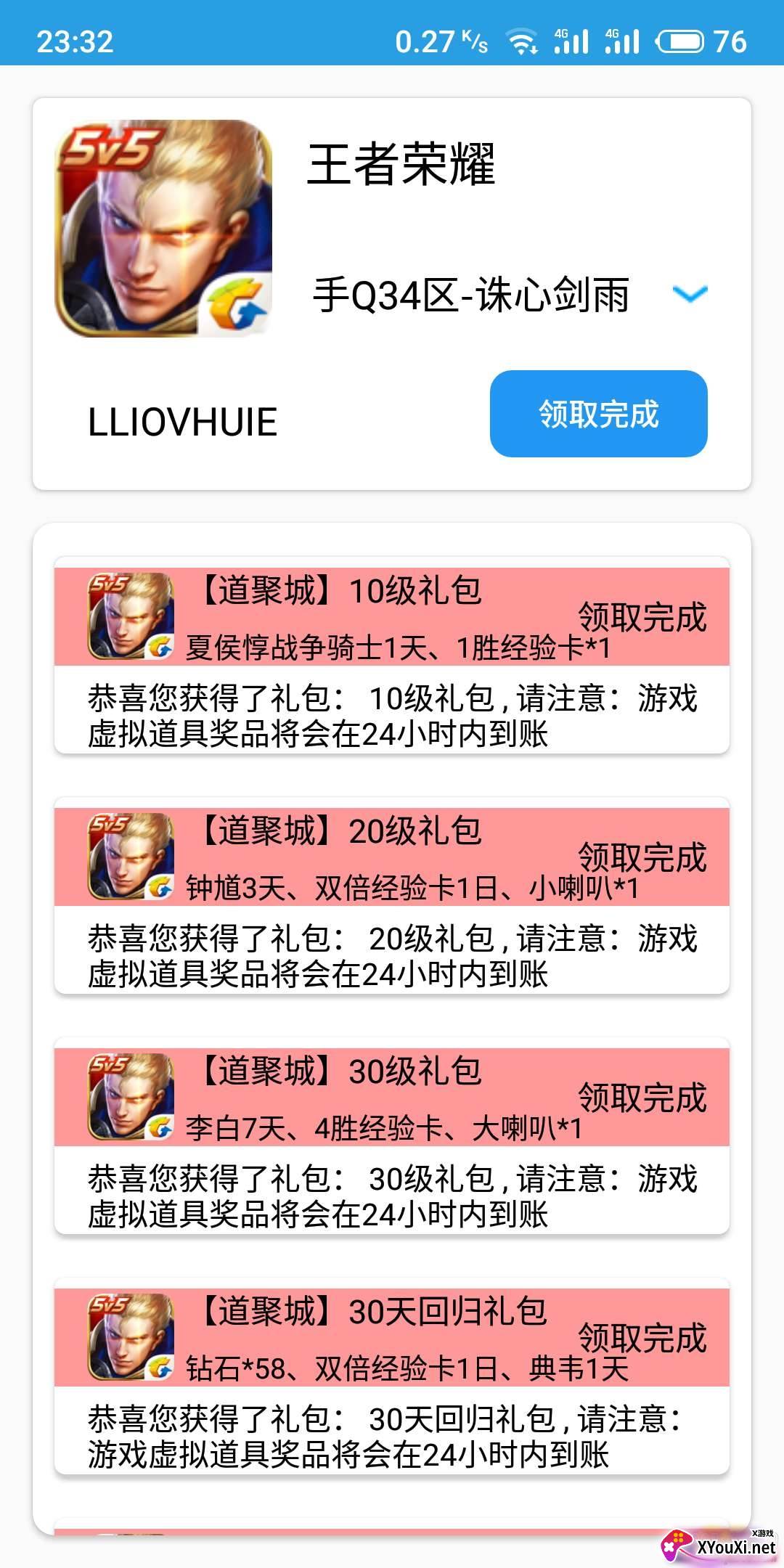 腾讯手游礼包中心福利版