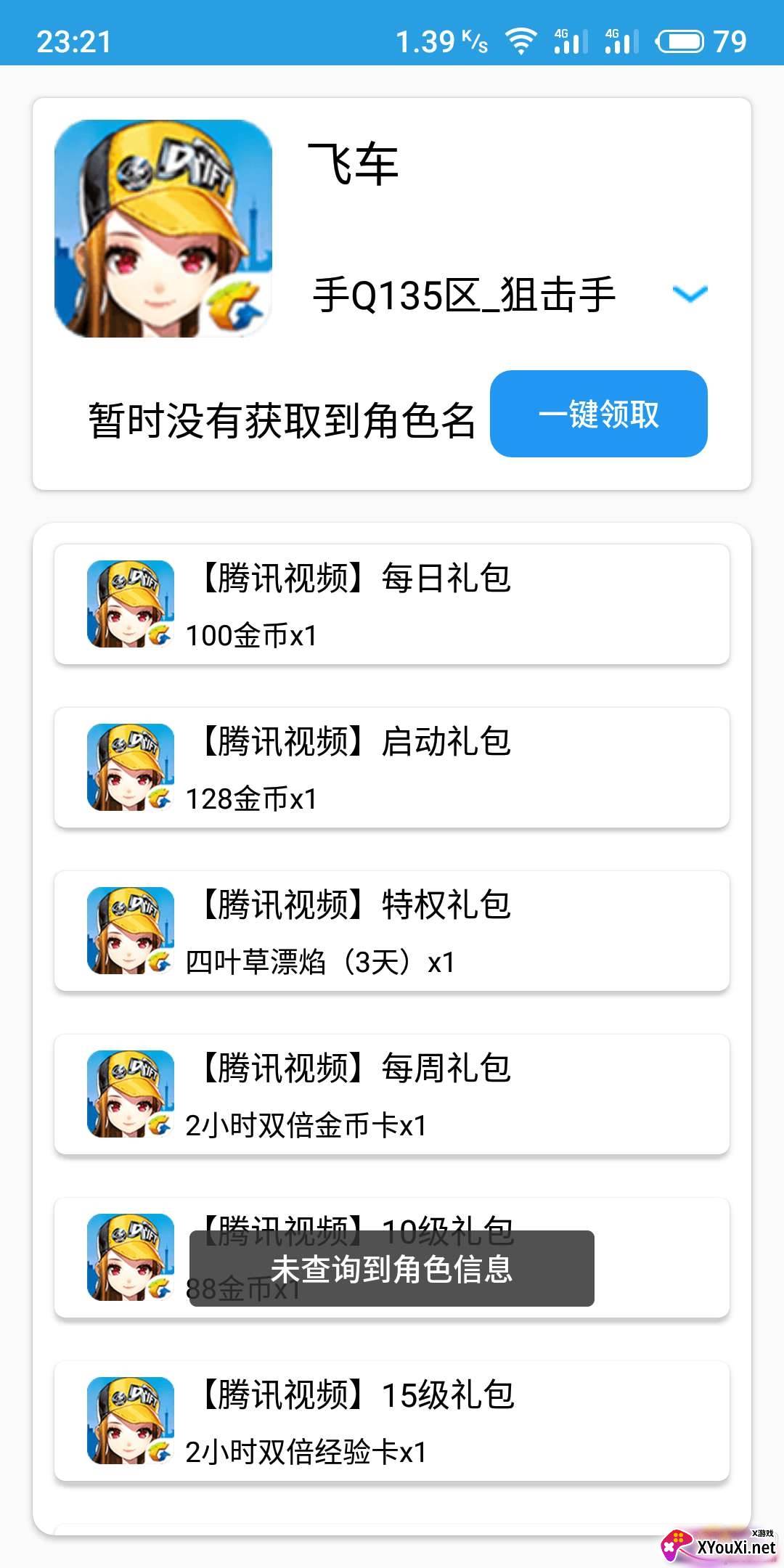 腾讯手游礼包中心福利版