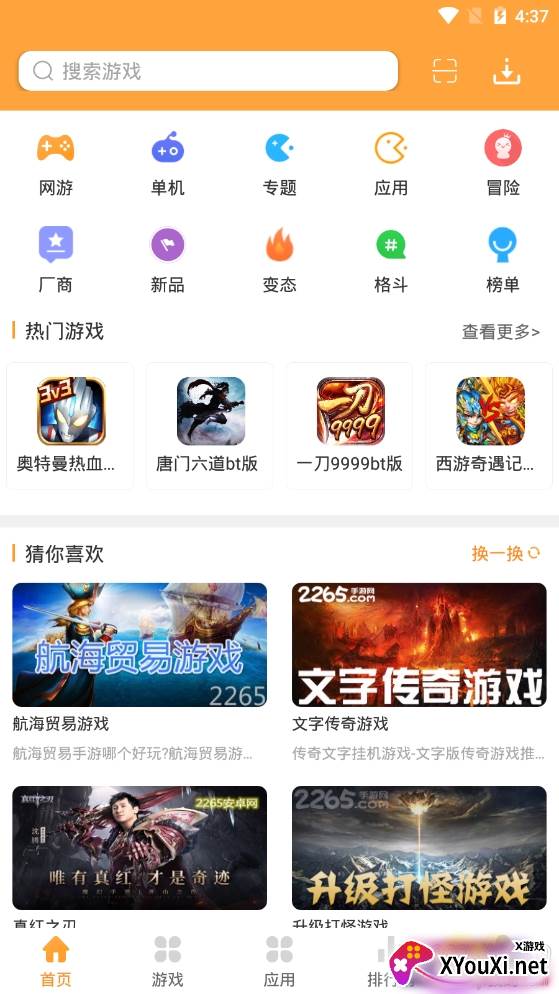 2265游戏盒旧版本 2265游戏盒旧版本